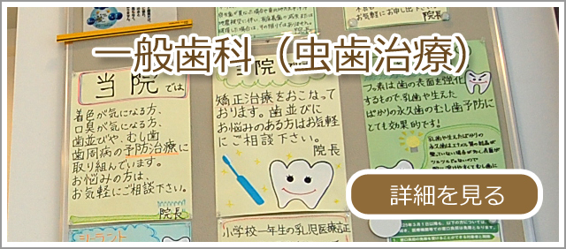 日野南の歯科医院、くちば歯科クリニックの一般歯科（むし歯治療）